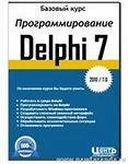 курсы программирования delphi