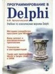 архангельский программирование в delphi